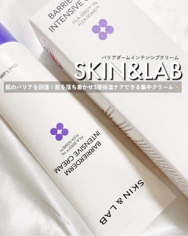 バリアダーム インテンシブクリーム/SKIN&LAB/フェイスクリームを使ったクチコミ（1枚目）