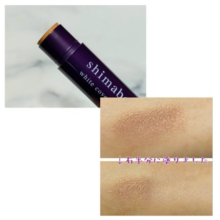 ホワイトカバースティック/shimaboshi/化粧下地を使ったクチコミ(1枚目)