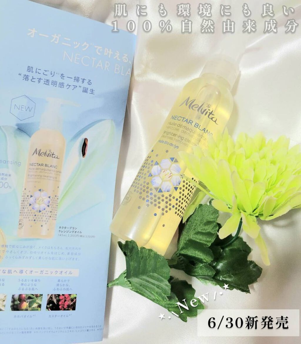 ネクターブラン クレンジングオイル /Melvita/オイルクレンジングを使ったクチコミ（1枚目）