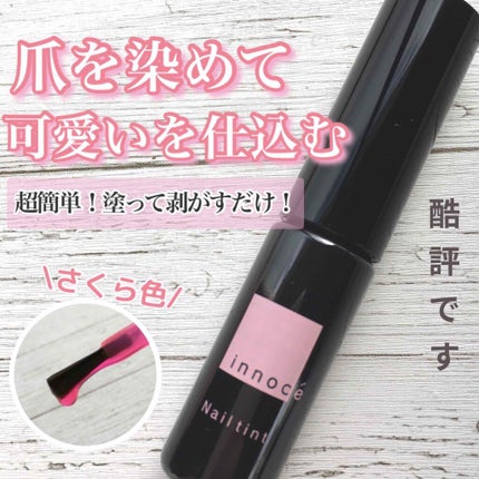 イノーチェ ネイルティント/ナリスアップ/ネイルオイル・トリートメントを使ったクチコミ(1枚目)