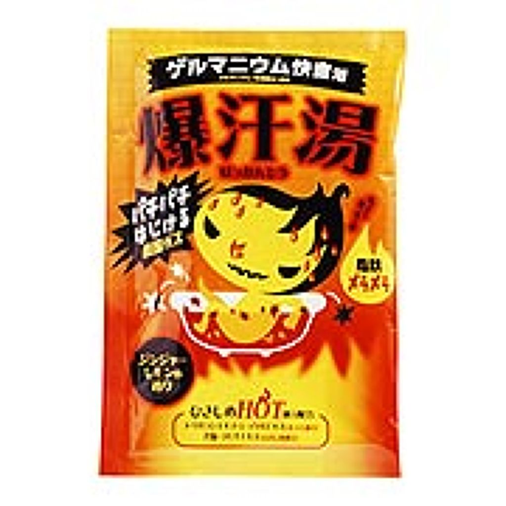 ジンジャーレモンの香り 爆汗湯