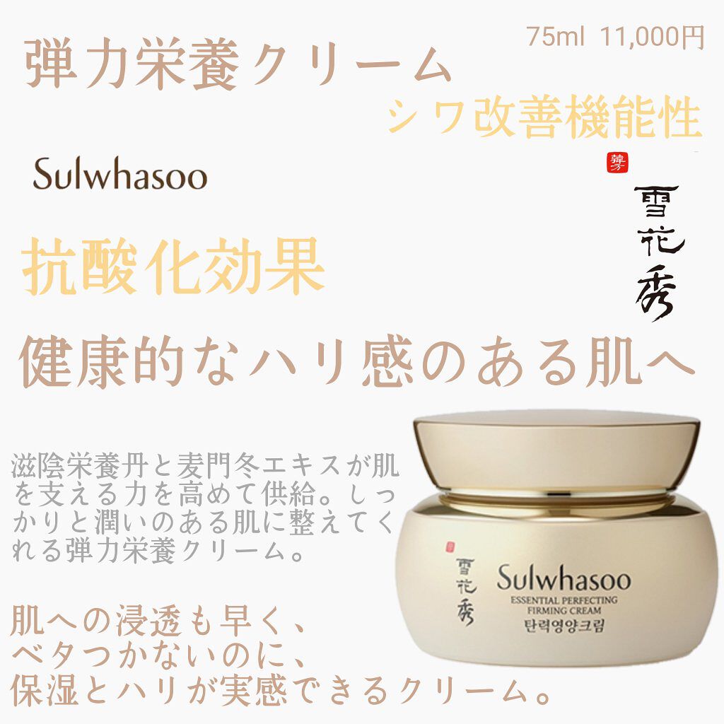 弾力クリーム/Sulwhasoo/フェイスクリームを使ったクチコミ（1枚目）