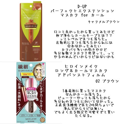 ロング&カールマスカラ アドバンストフィルム/ヒロインメイク/マスカラを使ったクチコミ(5枚目)