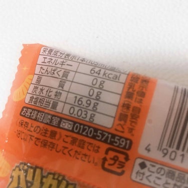 グル on LIPS 「熊本地震復興支援/ガリガリ君九州みかん味（64kcal）珈琲豆..」（3枚目）