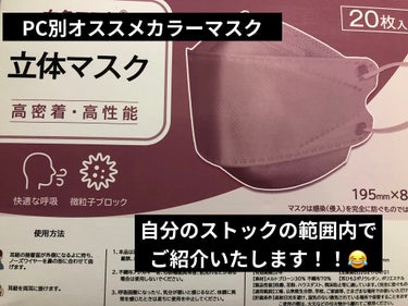 立体型スパンレース不織布カラーマスク/ISDG 医食同源ドットコム/マスクを使ったクチコミ（1枚目）