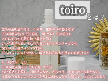 トイロ バランシングドロップ 化粧液＜医薬部外品＞/ファンケル/化粧水を使ったクチコミ（2枚目）