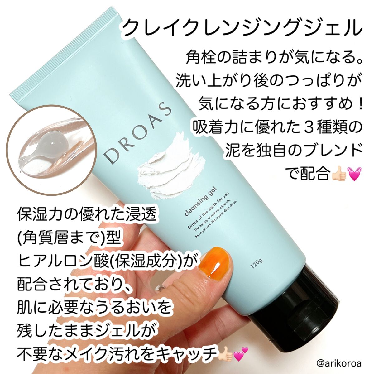 クレイクレンジングジェル/DROAS/クレンジングジェルを使ったクチコミ(2枚目)