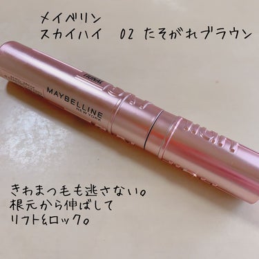 スカイハイ/MAYBELLINE NEW YORK/マスカラを使ったクチコミ（1枚目）