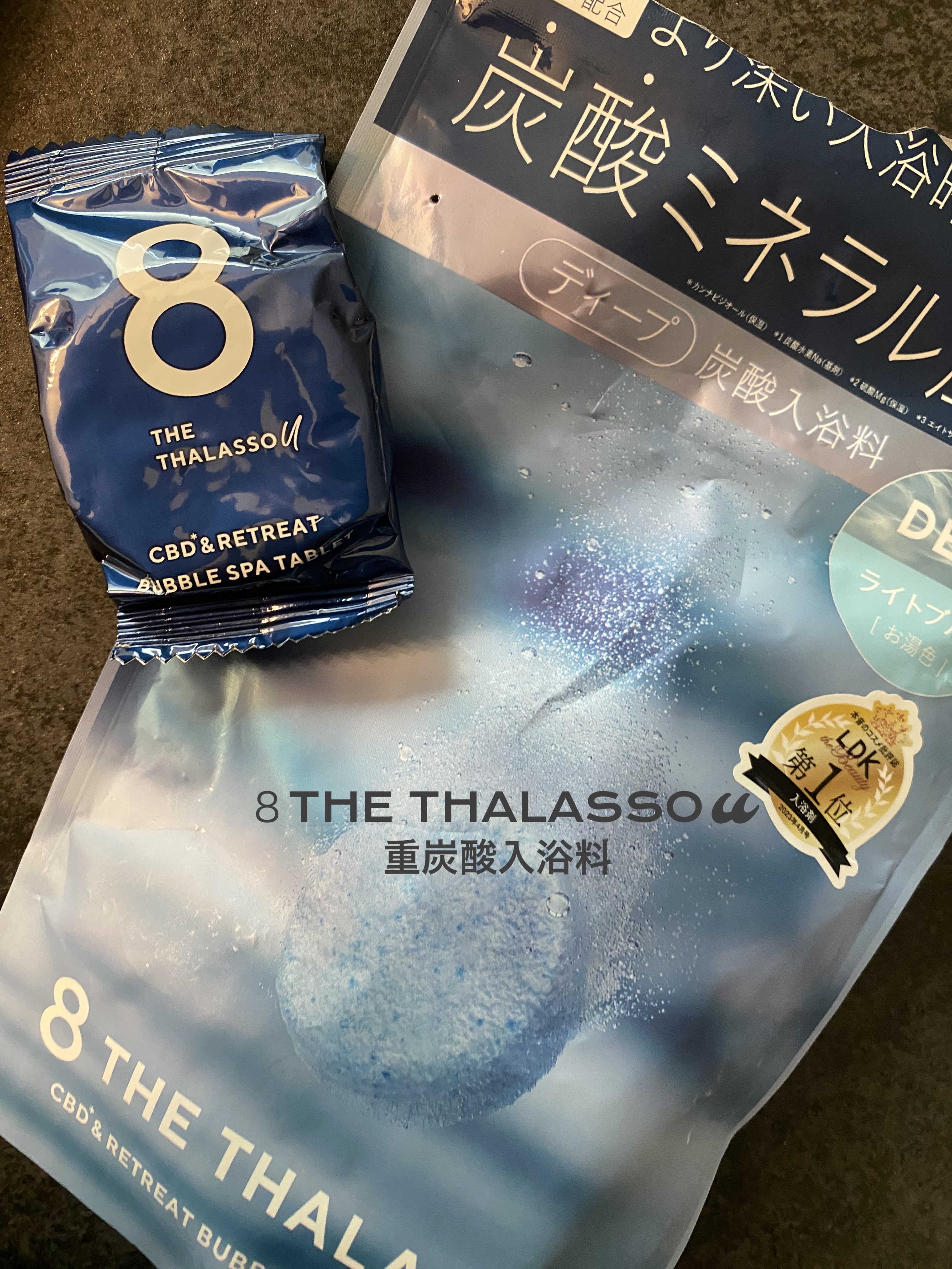 エイトザタラソ ユー CBD＆リトリート バブルスパ タブレット入浴料 ディープ/エイトザタラソ/炭酸系入浴剤を使ったクチコミ（1枚目）