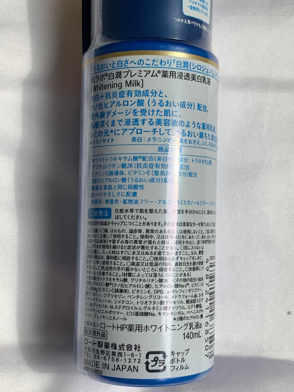 白潤プレミアム 薬用浸透美白乳液/肌ラボ/乳液を使ったクチコミ(3枚目)