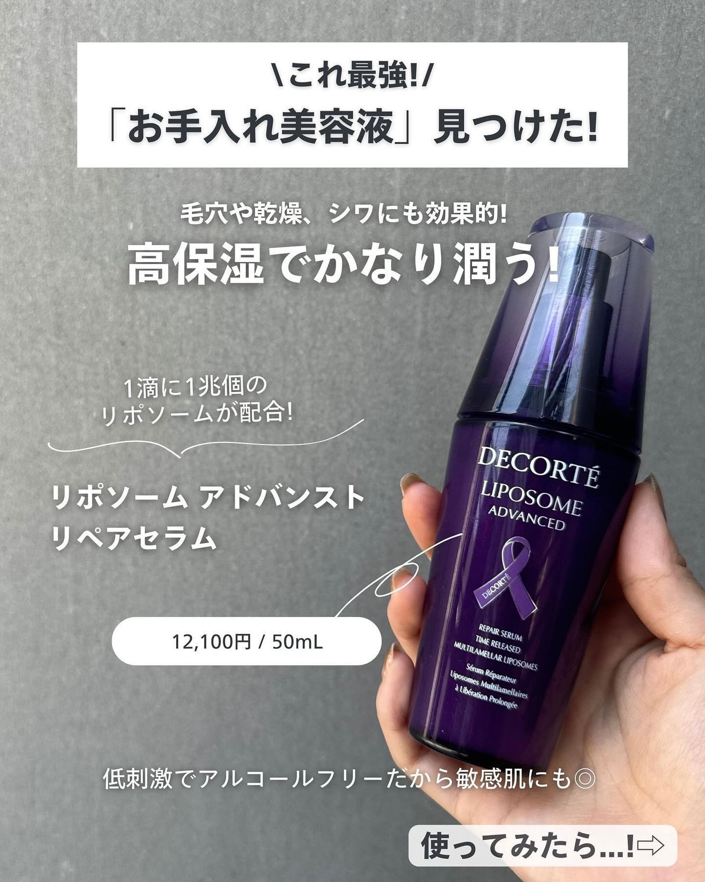 リポソーム アドバンスト リペアセラム/DECORTÉ/美容液を使ったクチコミ(3枚目)