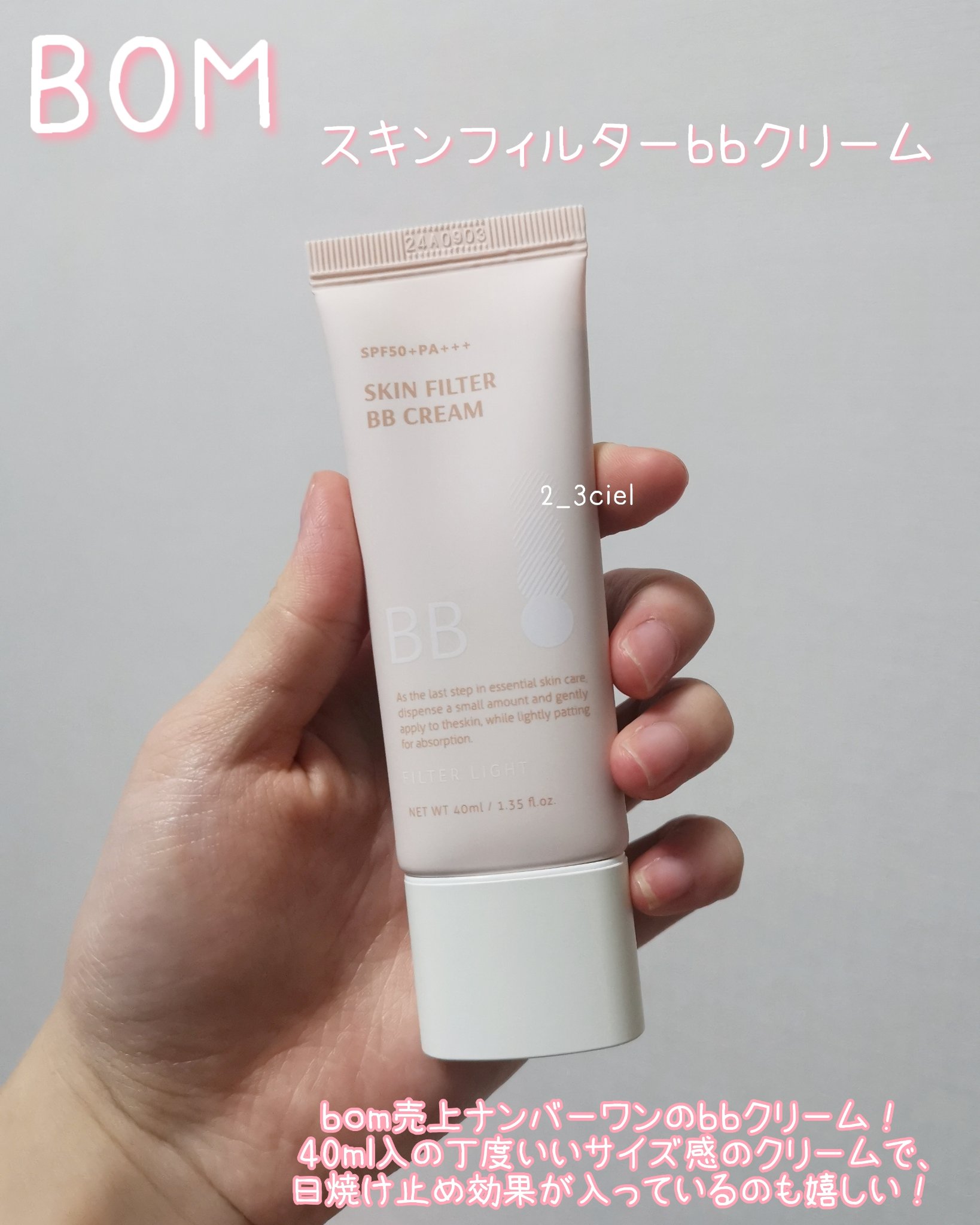 スキン フィルターBBクリーム/BOM/BBクリームを使ったクチコミ（2枚目）