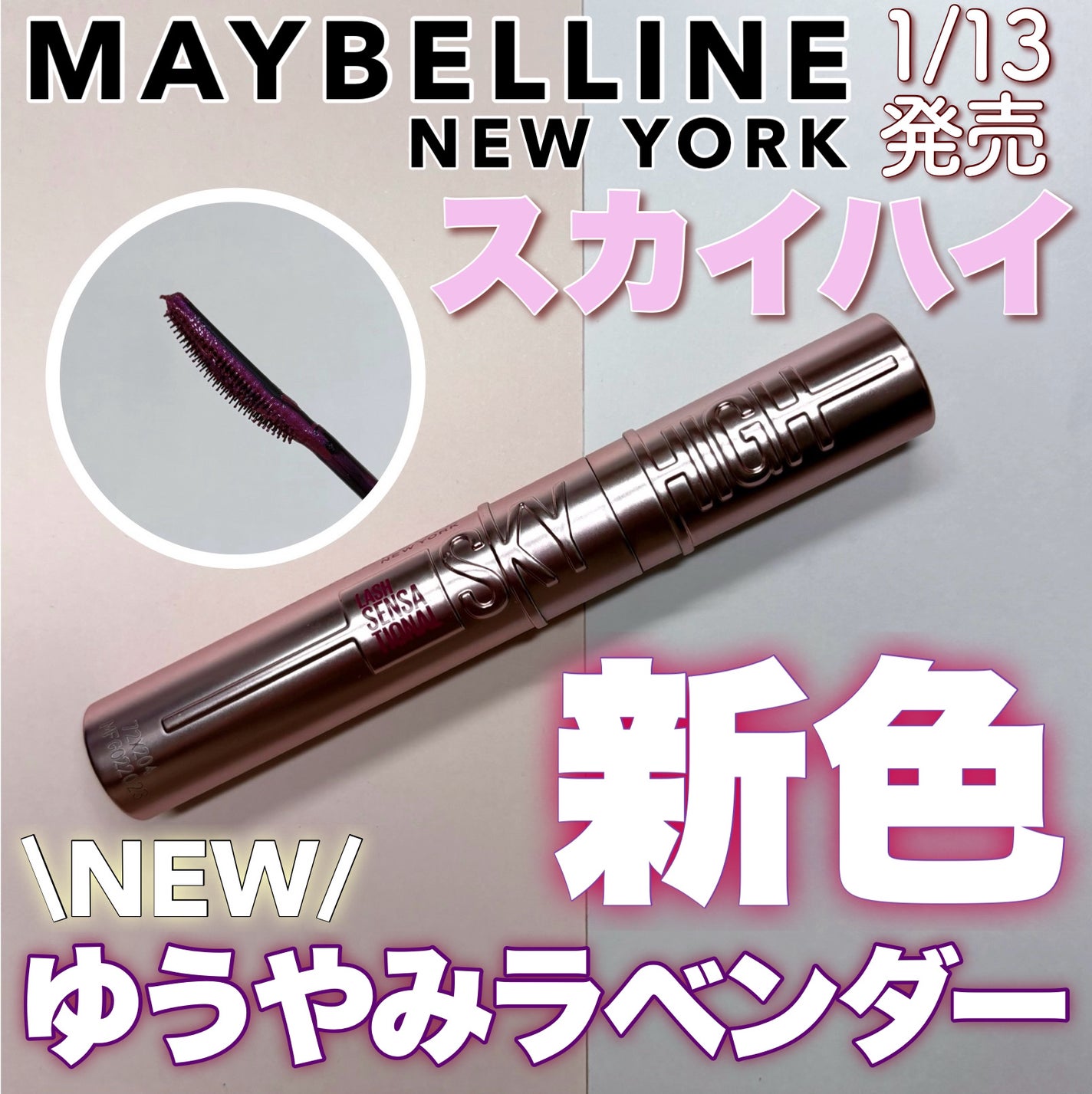 スカイハイ/MAYBELLINE NEW YORK/マスカラを使ったクチコミ(1枚目)
