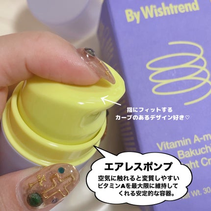 ビタミンA-mazingバクチオールナイトクリーム/By Wishtrend/フェイスクリームを使ったクチコミ(4枚目)