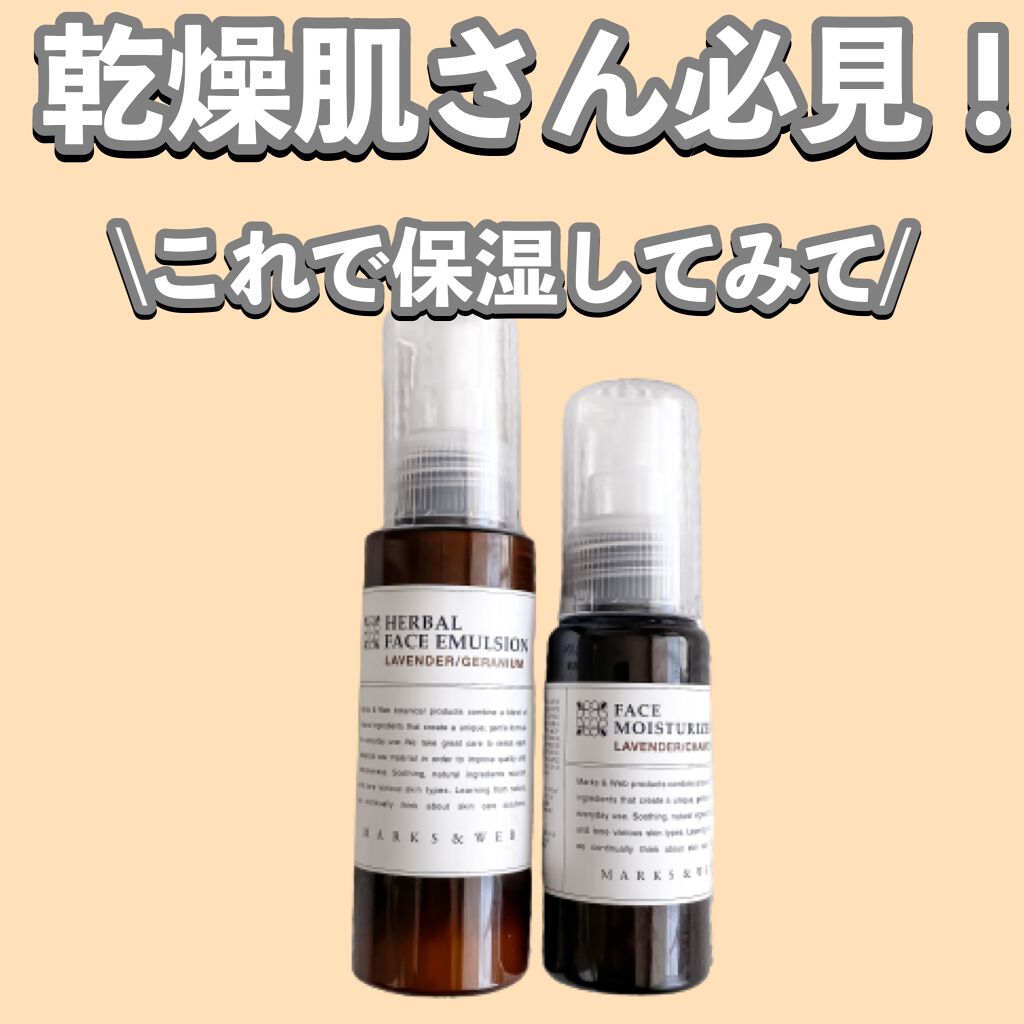 ハーバルモイスチャーライザー ラベンダー/カモミール/MARKS&WEB/美容液を使ったクチコミ(1枚目)