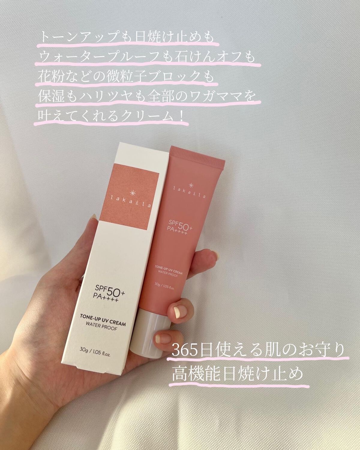 lakaila トーンアップUVクリーム/lakaila /日焼け止めクリームを使ったクチコミ(1枚目)
