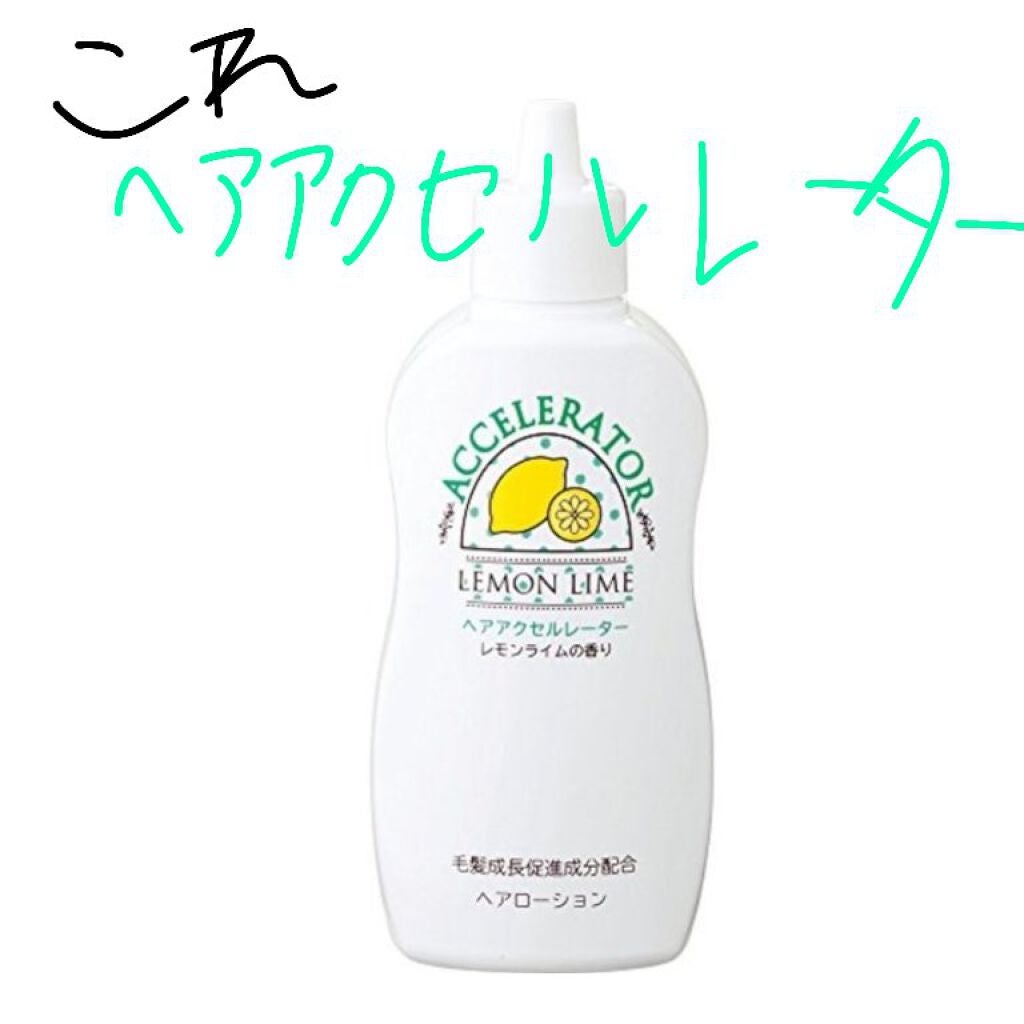 ヘアアクセルレーター レモンライムの香り/加美乃素本舗/頭皮ローションを使ったクチコミ(4枚目)