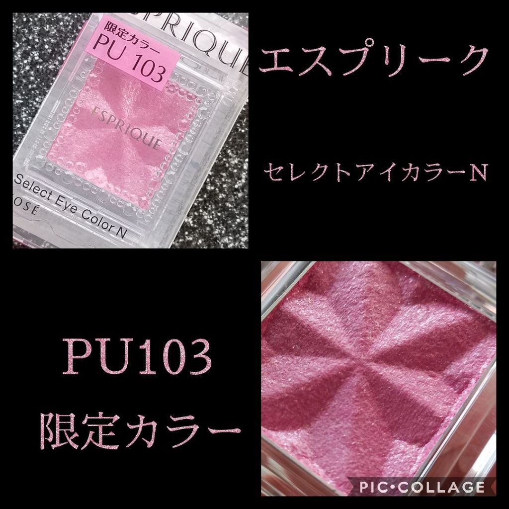 セレクト アイカラー Ｎ/ESPRIQUE/単色アイシャドウを使ったクチコミ（1枚目）