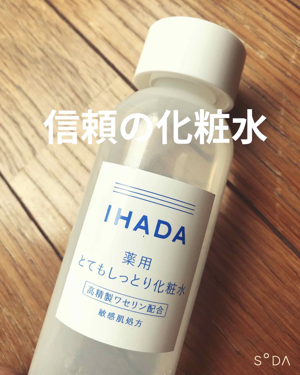 薬用ローション（とてもしっとり）/IHADA/化粧水を使ったクチコミ（1枚目）