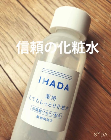 薬用ローション（とてもしっとり）/IHADA/化粧水を使ったクチコミ（1枚目）