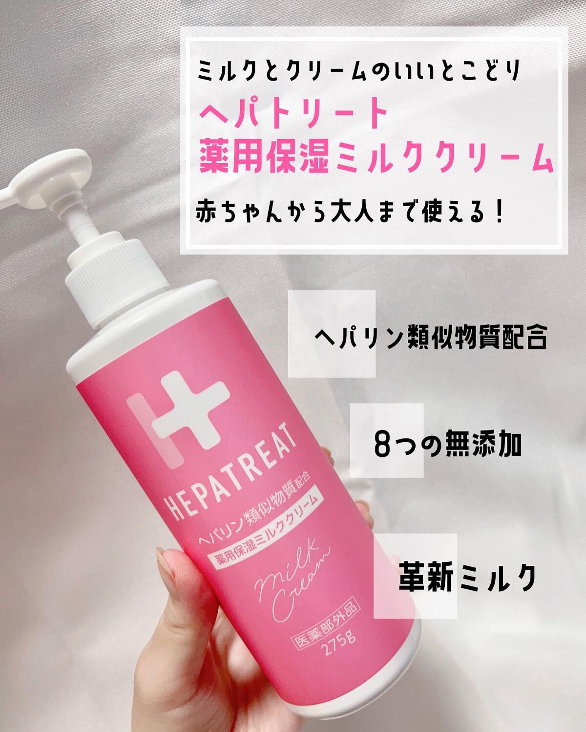 ヘパトリート 薬用保湿ミルククリーム/ゼトックスタイル/ボディクリームを使ったクチコミ(1枚目)