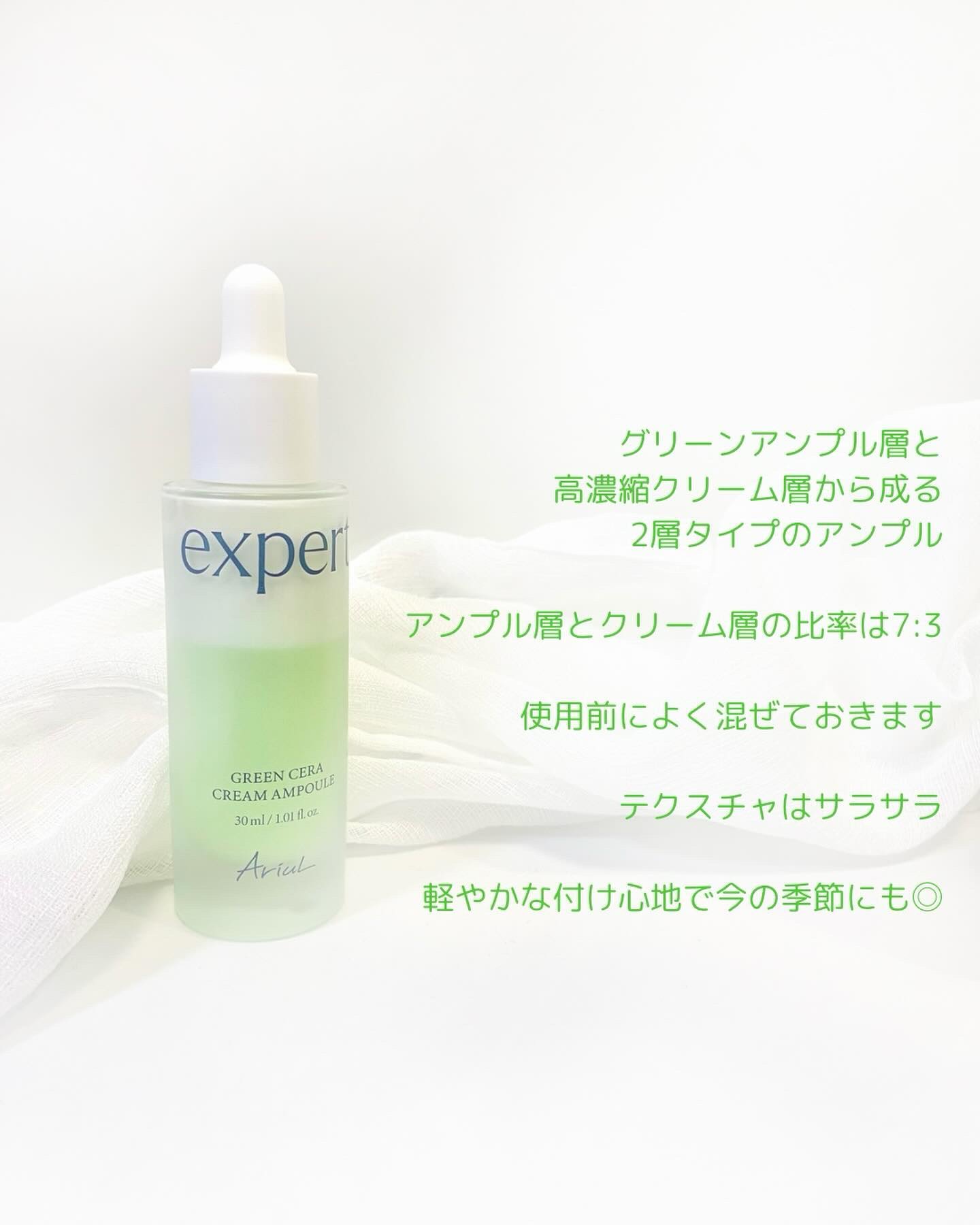 グリーンセラアンプルクリーム/Ariul/美容液を使ったクチコミ（3枚目）