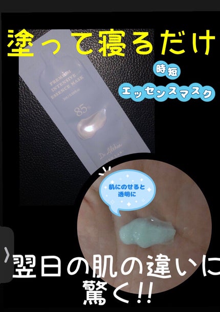 saya@Lipsパートナー.* 𖥧⚘のクチコミ「《新感覚!! エッセンスタイプのマスクパック𑁍𓏸𓈒》
韓国のドクターズコスメで人気の高い
D.....」(1枚目)