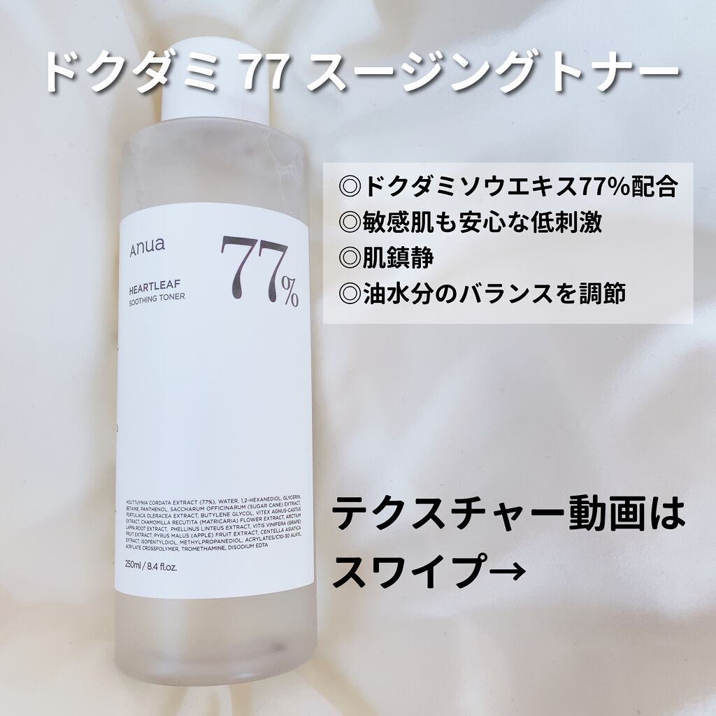 ドクダミ 70 インテンスカーミングクリーム/Anua/フェイスクリームを使ったクチコミ（2枚目）