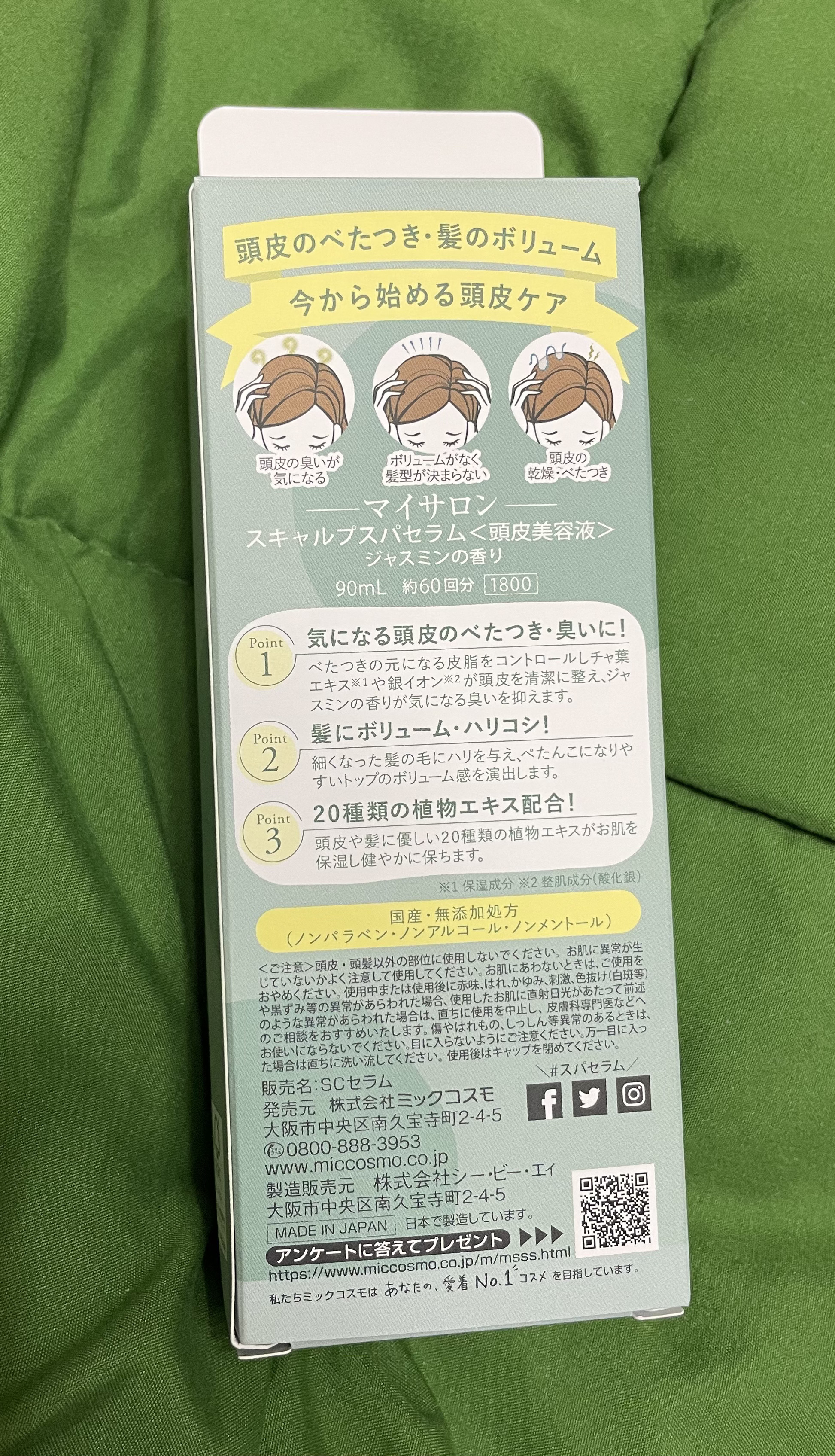 スキャルプスパセラム/マイサロン/頭皮ローションを使ったクチコミ（2枚目）