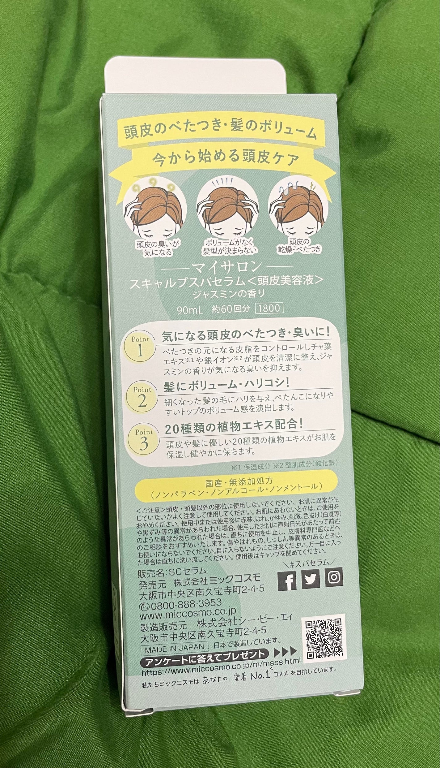 スキャルプスパセラム/マイサロン/頭皮ローションを使ったクチコミ(2枚目)