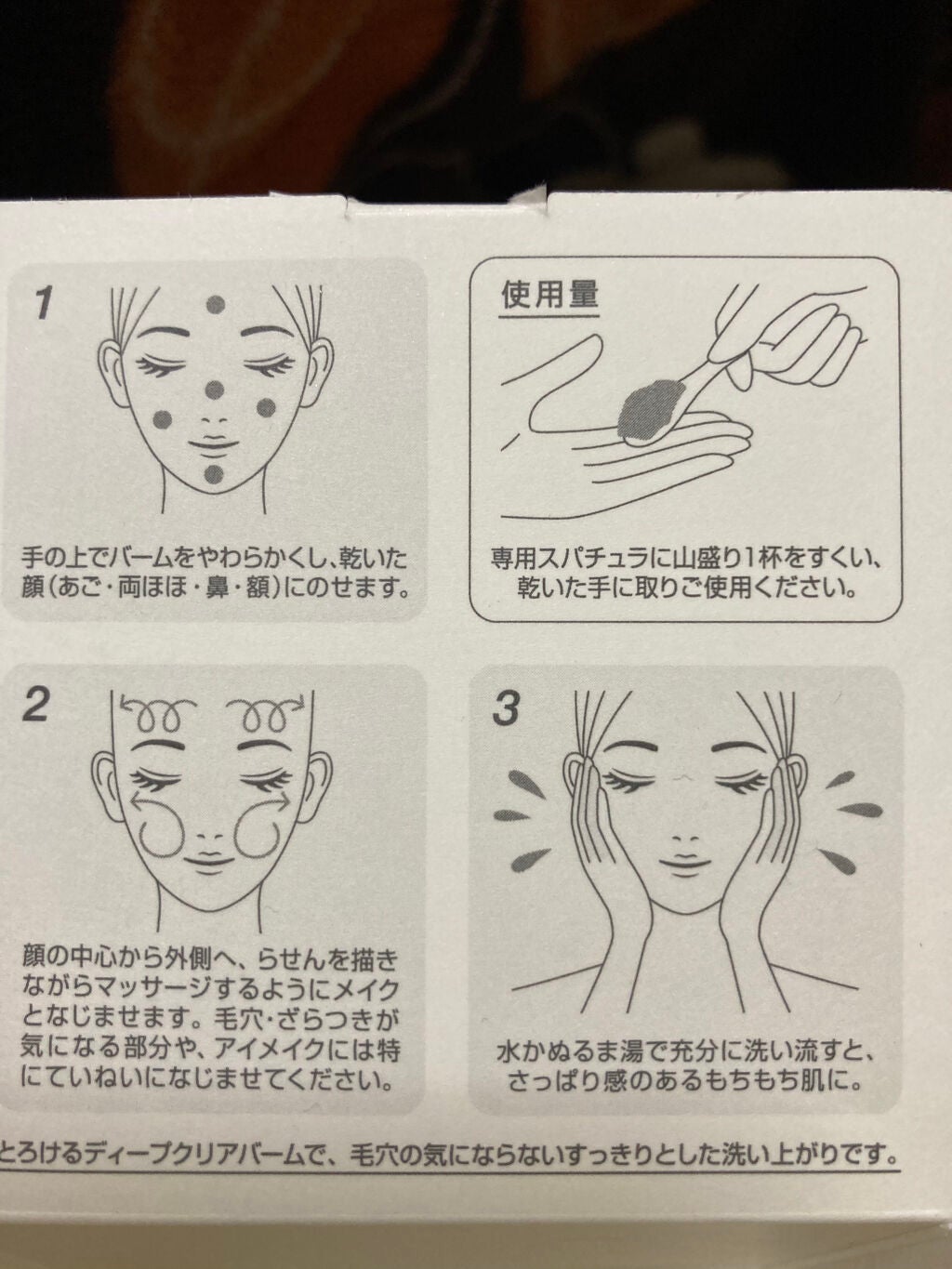 ソフティモ クリアプロ クレンジングバーム ディープクリア/ソフティモ/クレンジングバームを使ったクチコミ(3枚目)