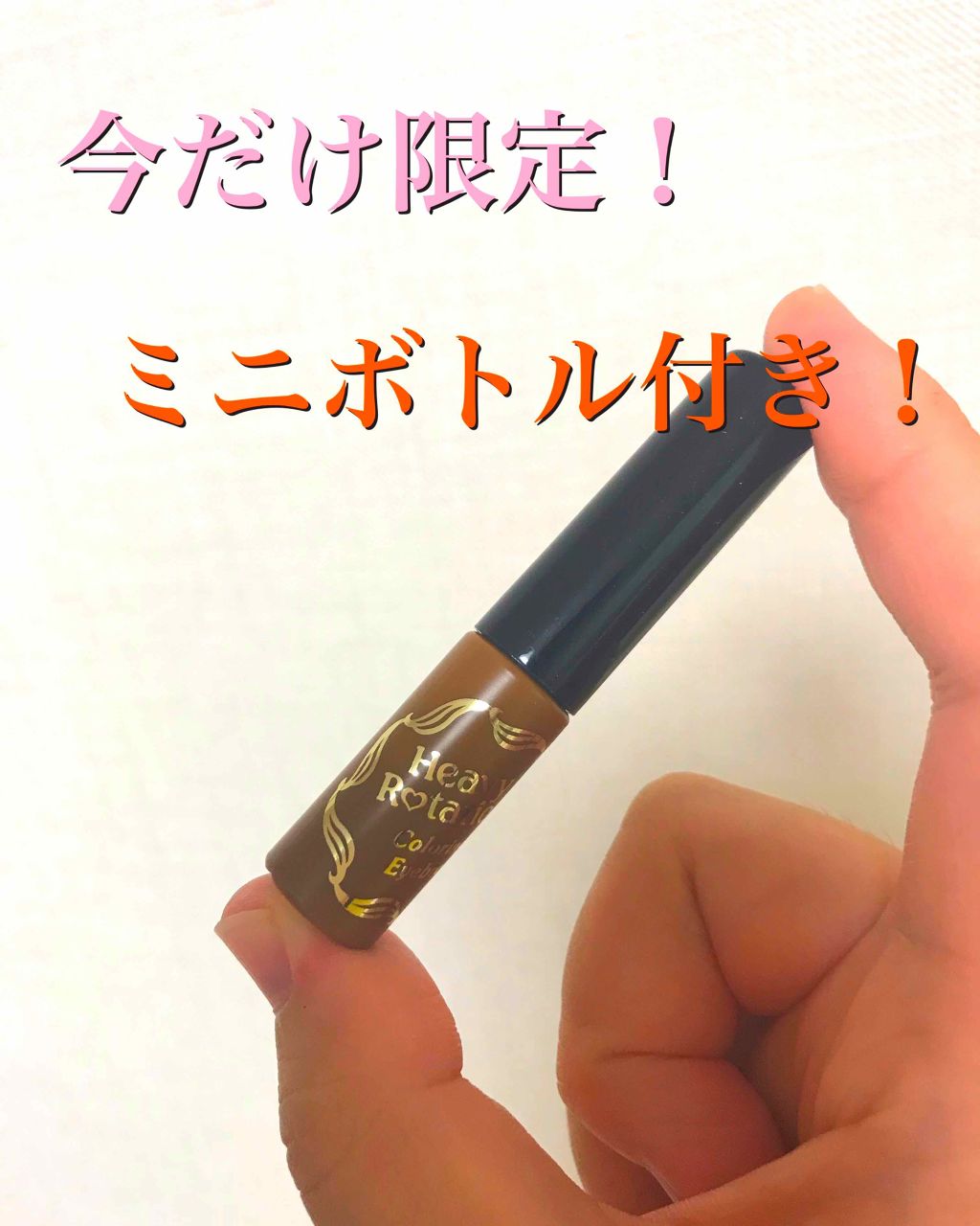 カラーリングアイブロウ/ヘビーローテーション/眉マスカラを使ったクチコミ(2枚目)