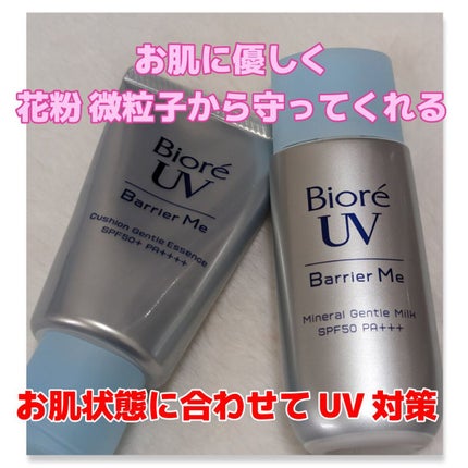 ビオレUV バリア・ミー ミネラルジェントルミルク/ビオレ/日焼け止めミルクを使ったクチコミ(1枚目)