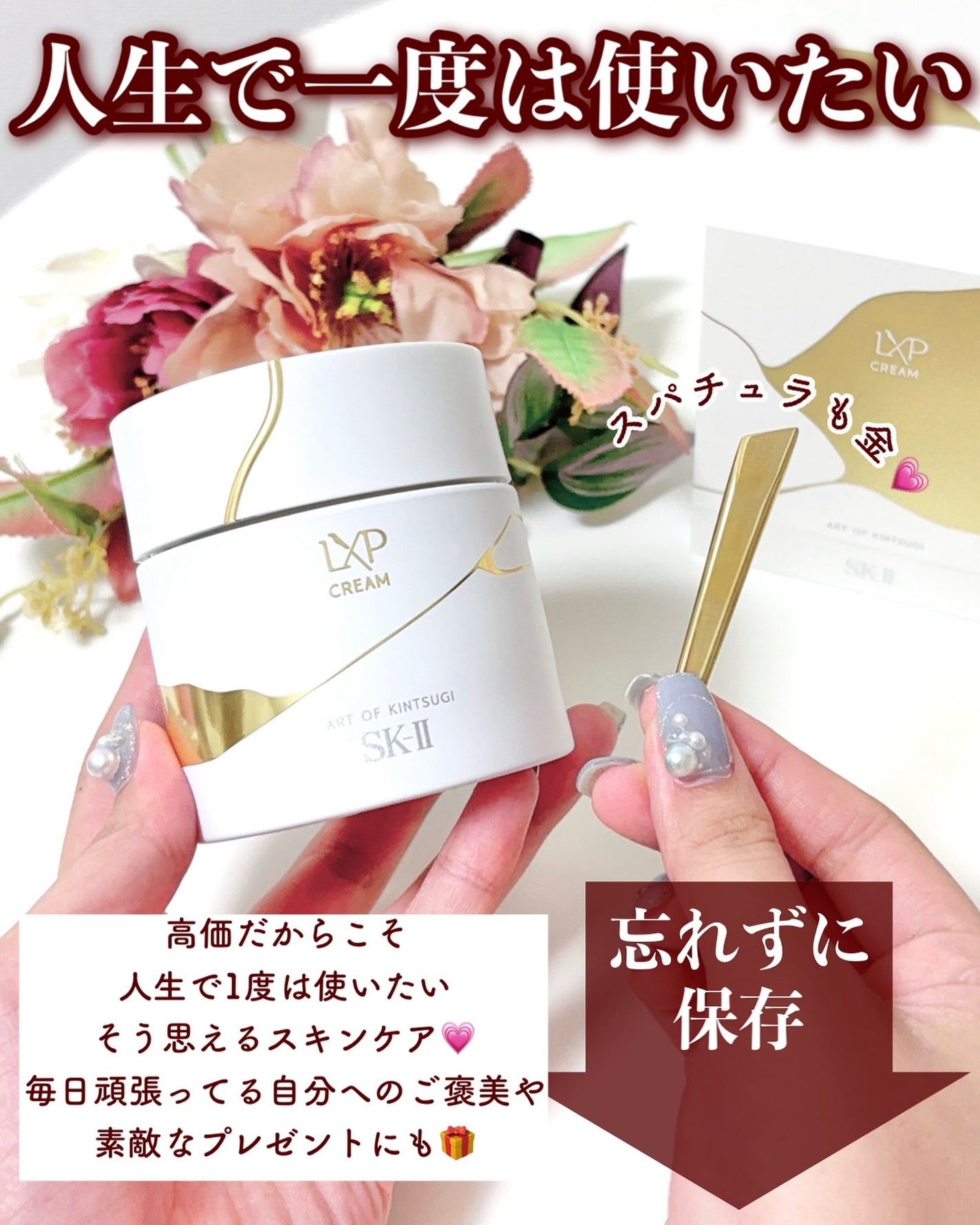 2024年秋新作フェイスクリーム】SK-II LXP 金継ぎ クリーム|SK 2024年秋新作フェイスクリーム】SK-II LXP 金継ぎ クリーム|SK