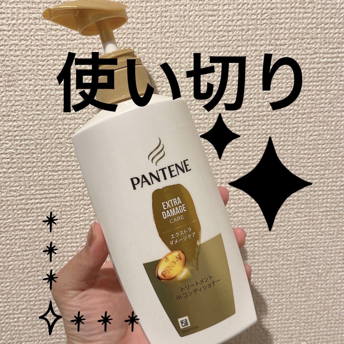 エクストラ ダメージケア シャンプー/トリートメントコンディショナー/パンテーン/シャンプー・コンディショナーを使ったクチコミ(1枚目)