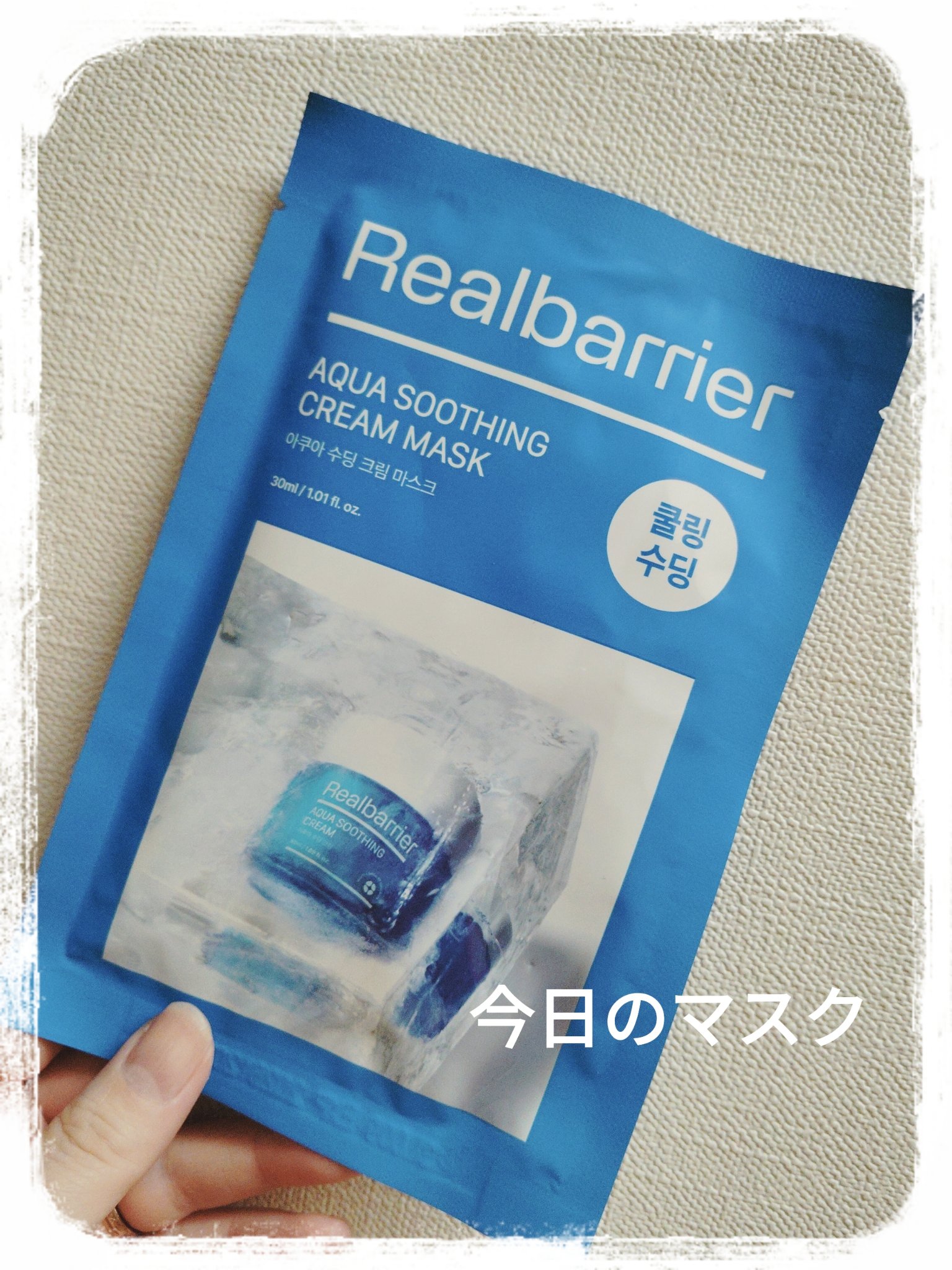 アクアスージングクリームマスク/Real Barrier/シートマスク・パックを使ったクチコミ（1枚目）