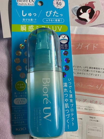 ビオレUV アクアリッチ アクアプロテクトミスト/ビオレ/日焼け止めミスト・スプレーを使ったクチコミ(1枚目)
