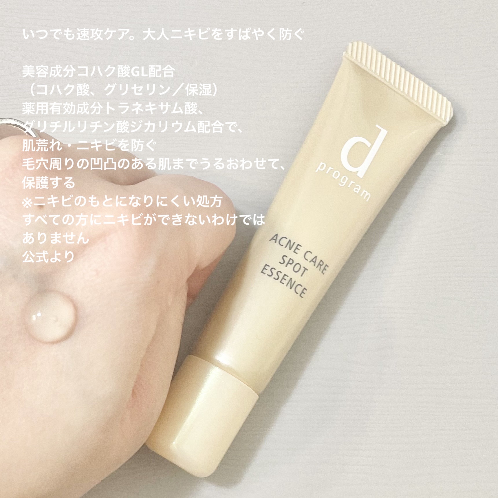 薬用 アクネケア美容液/d プログラム/美容液を使ったクチコミ（2枚目）