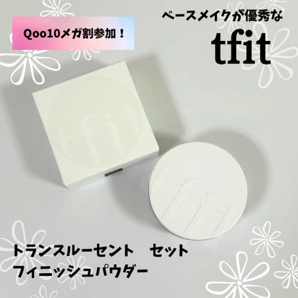 トランスルーセントセットフィニッシングパウダー/TFIT/ルースパウダーを使ったクチコミ(1枚目)