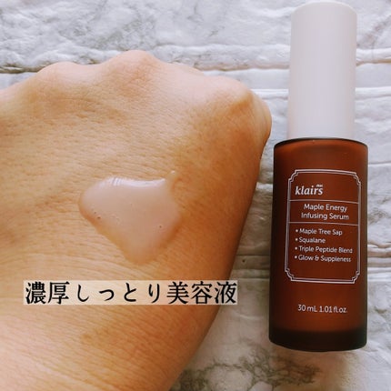 メープルエナジーインフュージングセラム/Klairs/美容液を使ったクチコミ(2枚目)