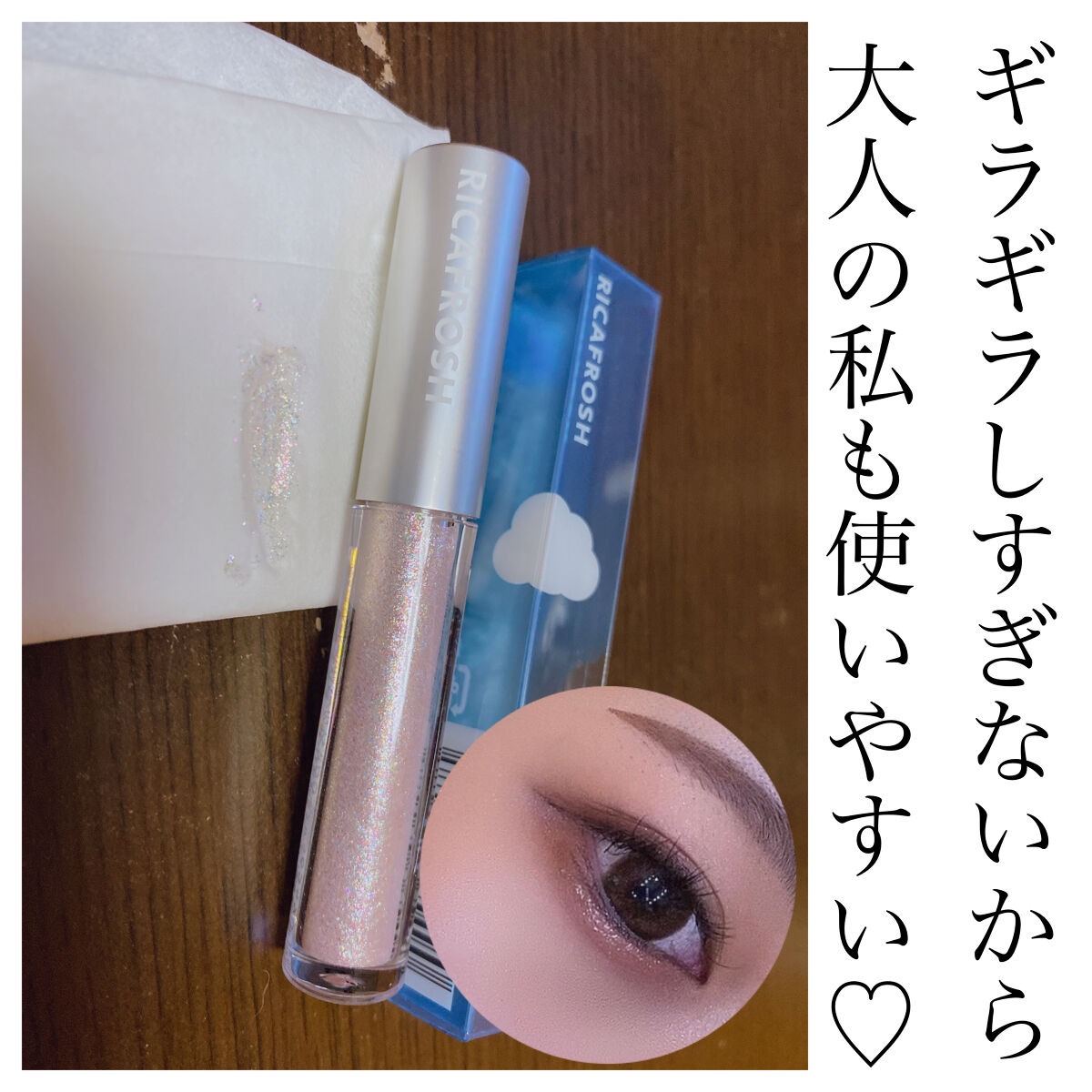 アイビービーグリッター 03スノウハイヴ/RICAFROSH/グリッターを使ったクチコミ（1枚目）