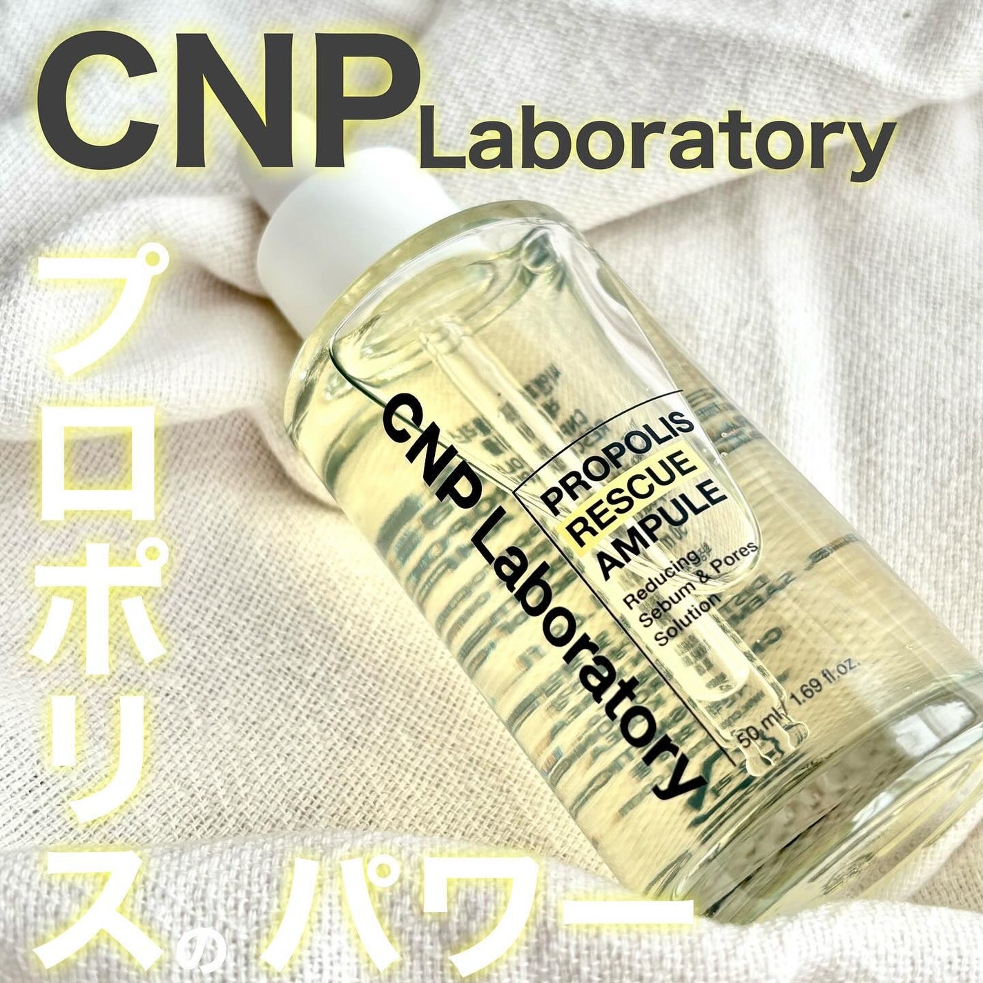 プロポリスレスキューアンプル 50ml/CNP Laboratory/美容液を使ったクチコミ(1枚目)