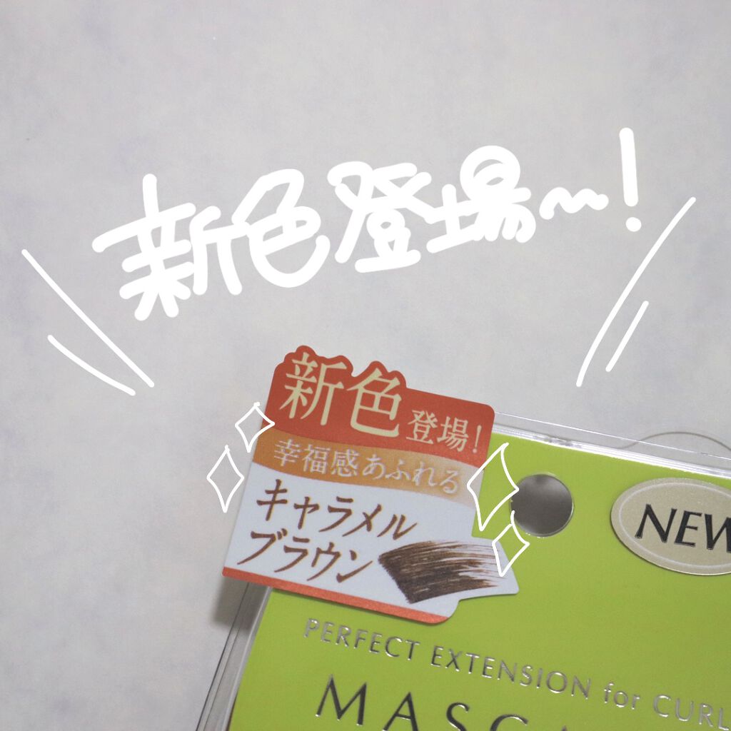 パーフェクトエクステンション マスカラ for カール/D-UP/マスカラを使ったクチコミ（3枚目）