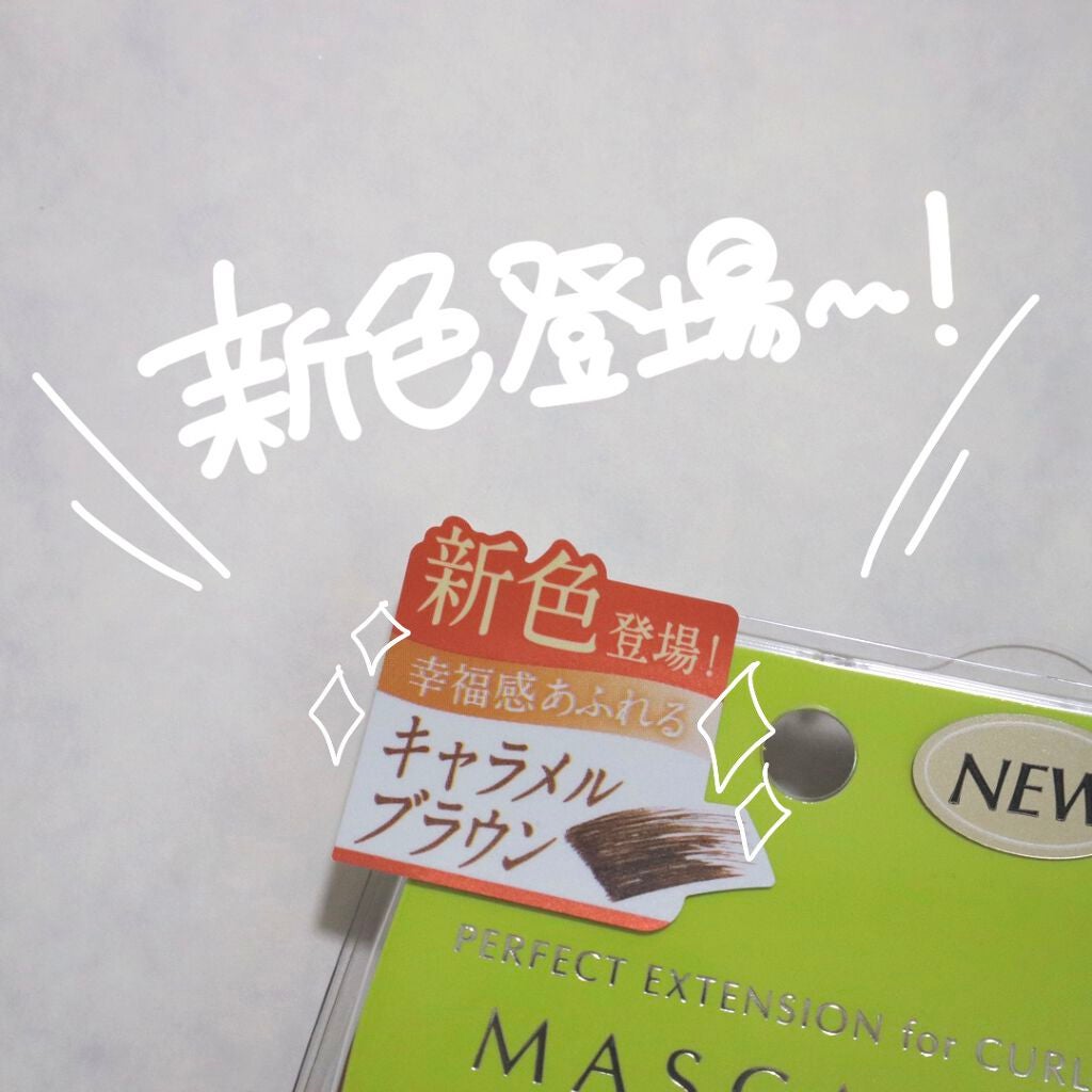 パーフェクトエクステンション マスカラ for カール/D-UP/マスカラを使ったクチコミ(3枚目)