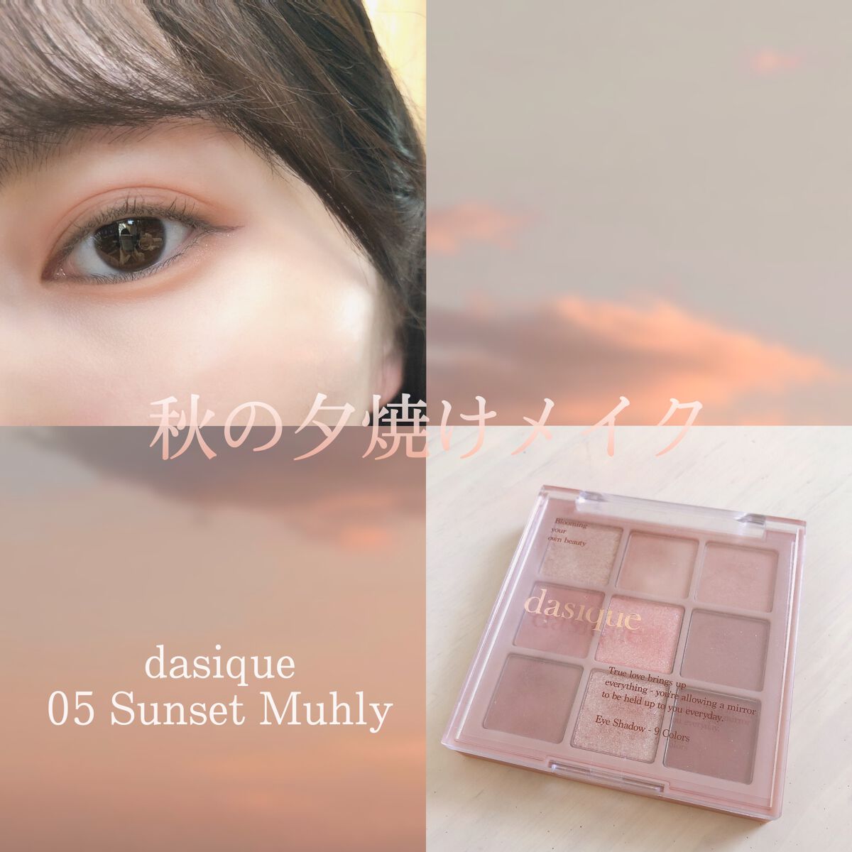 シャドウパレット/dasique/アイシャドウパレットを使ったクチコミ（1枚目）
