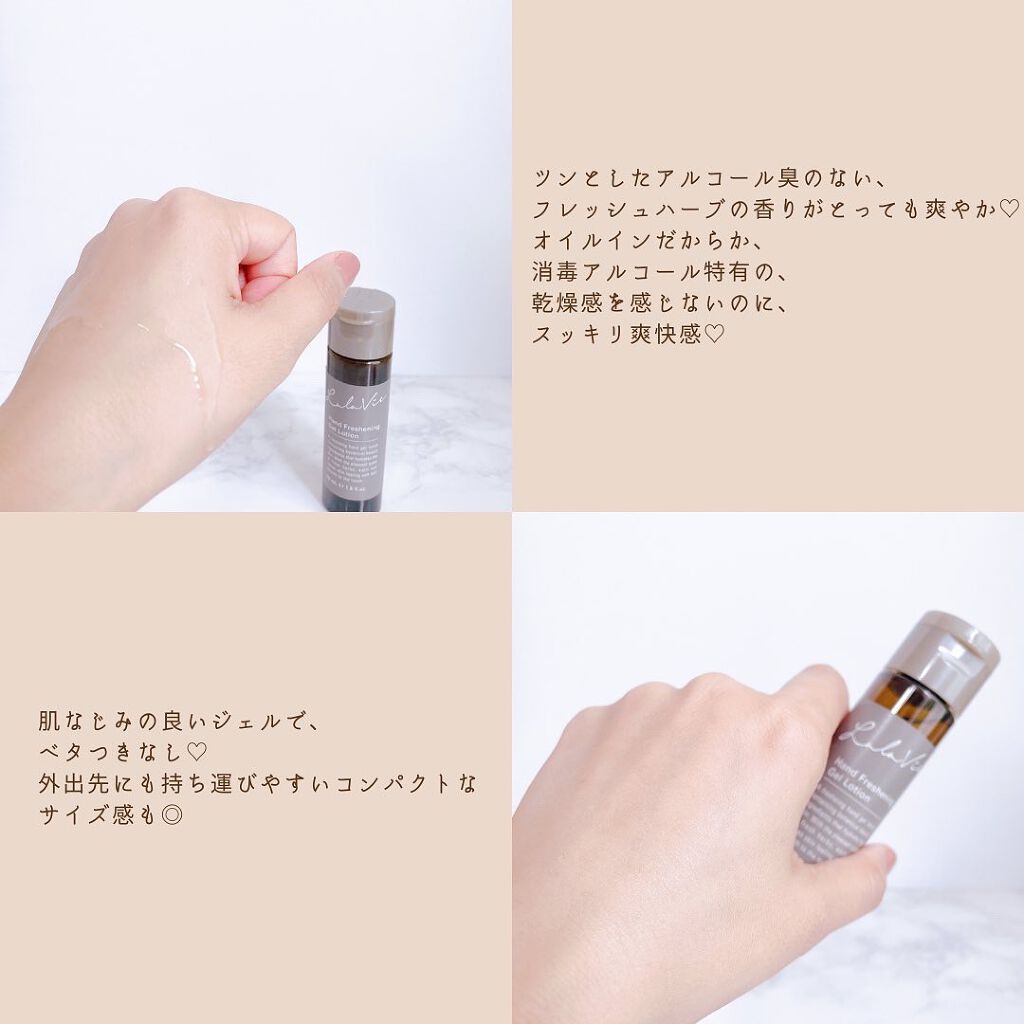 ララヴィ ハンド フレッシュニング ジェルローション /Lala Vie/ハンドジェルを使ったクチコミ(7枚目)