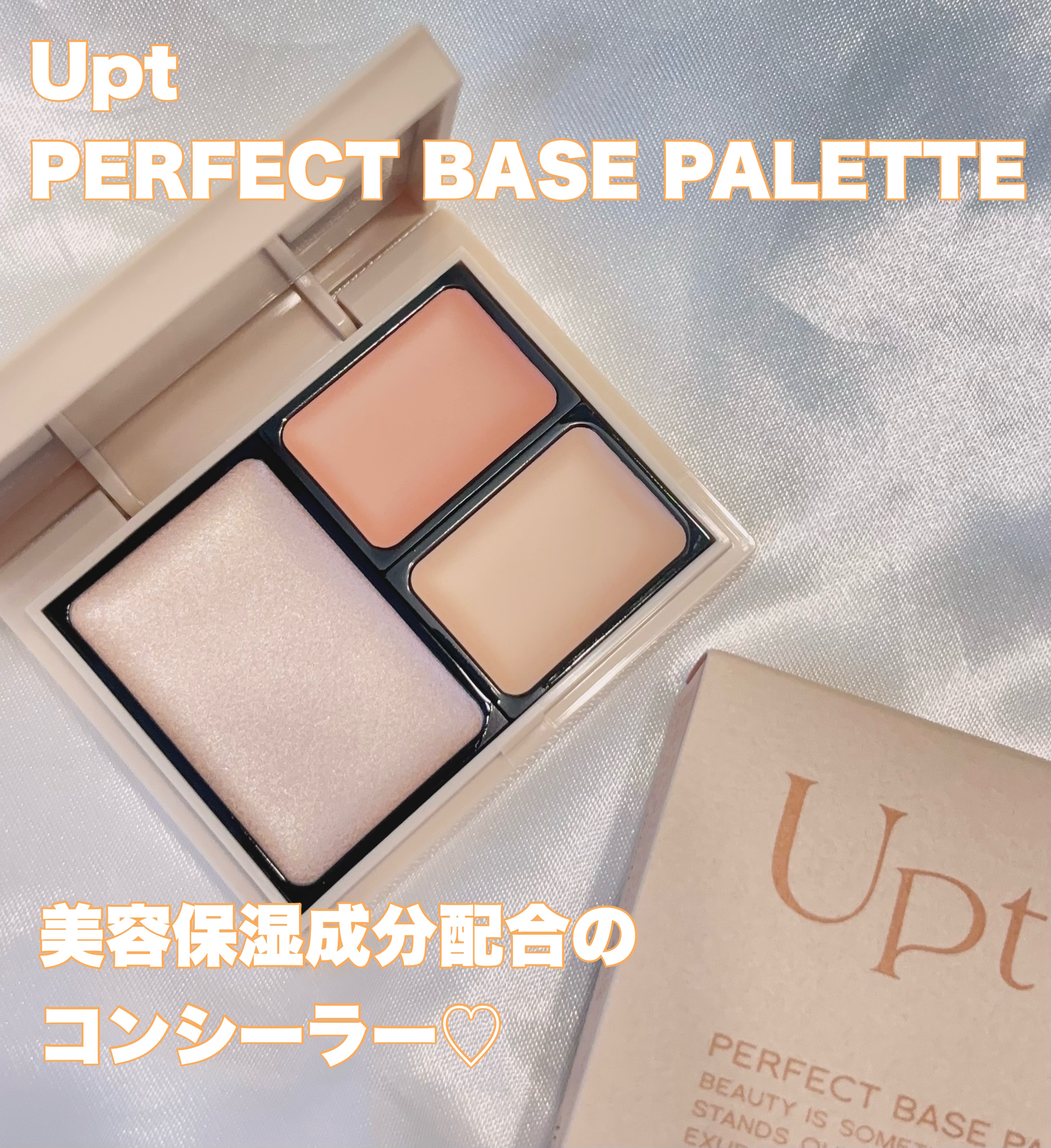 パーフェクトベースパレット/Upt/パレットコンシーラーを使ったクチコミ（1枚目）