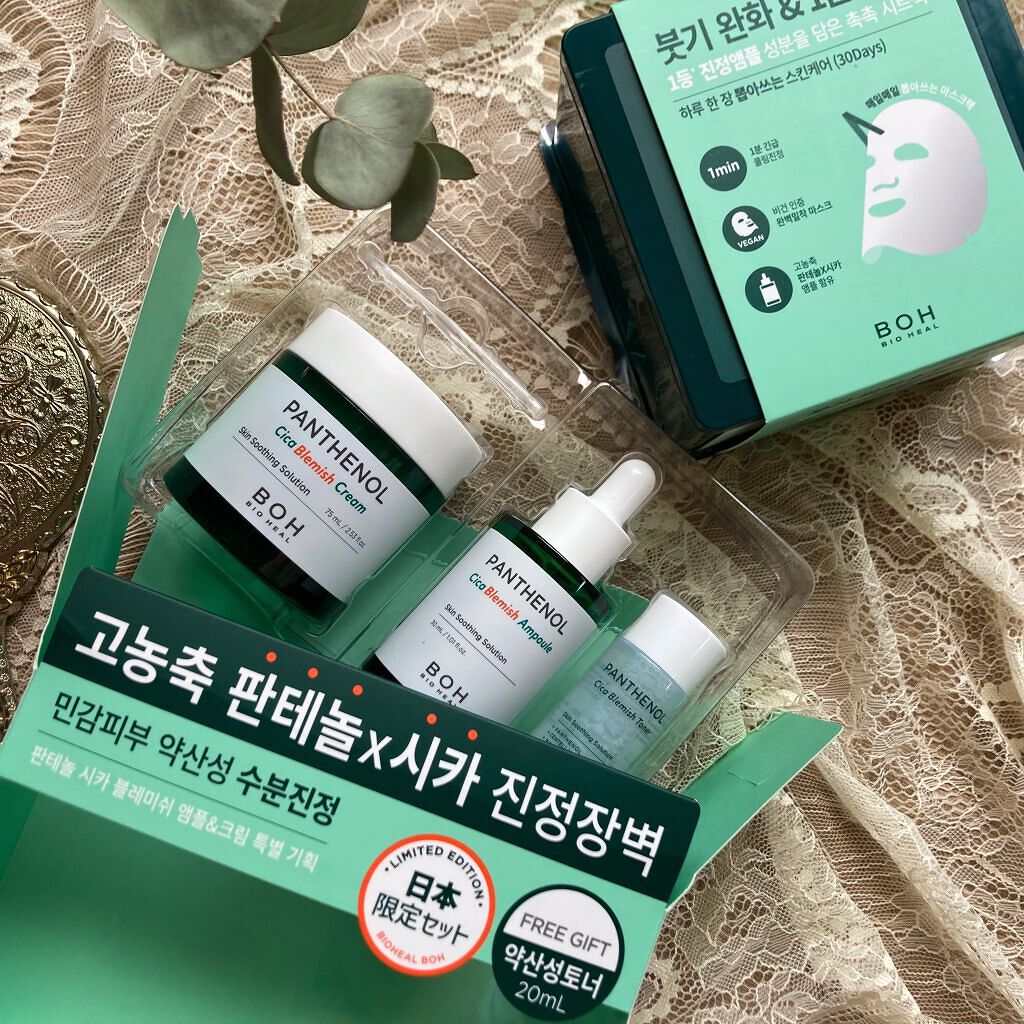 BIOHEALBOH 日本限定セット/BIOHEAL BOH/その他スキンケアを使ったクチコミ(9枚目)