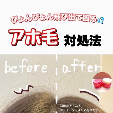 まとめ髪アレンジウォーター/マトメージュ/ヘアミストを使ったクチコミ(1枚目)