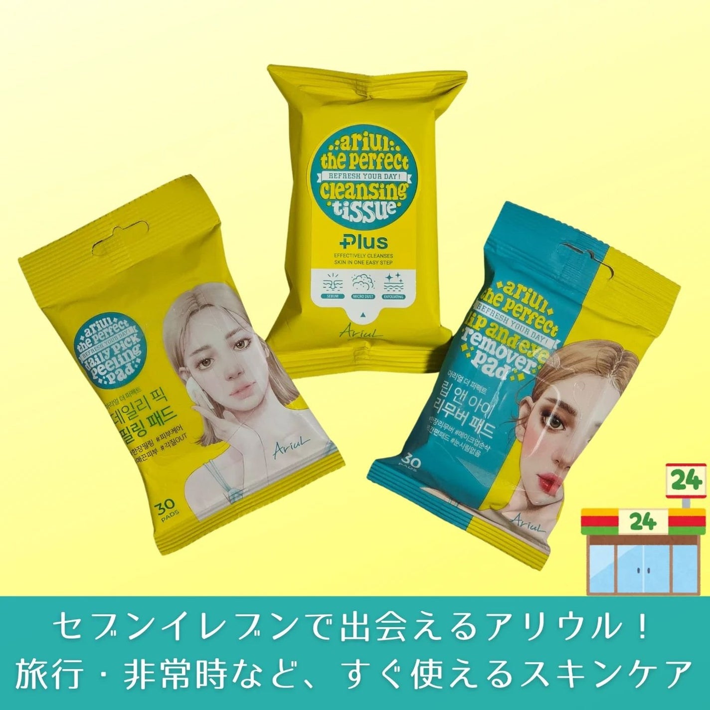 ストレスリリービングピュアフルクレンジングティッシュ/Ariul/クレンジングシートを使ったクチコミ(1枚目)